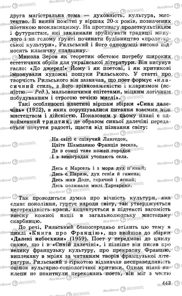 Підручники Українська література 10 клас сторінка 443
