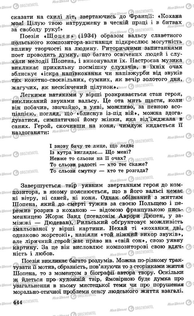 Підручники Українська література 10 клас сторінка 444