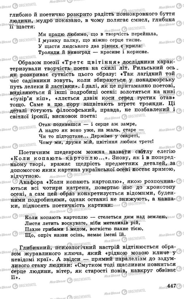 Підручники Українська література 10 клас сторінка 447