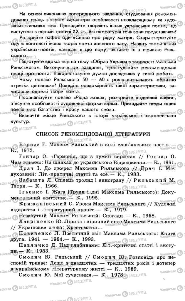 Підручники Українська література 10 клас сторінка 451