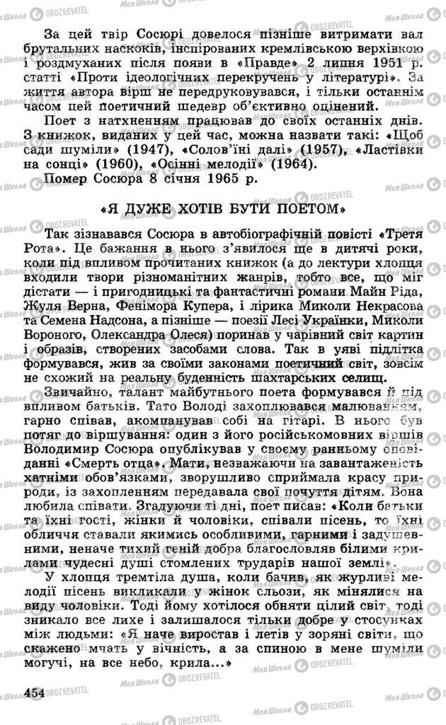 Підручники Українська література 10 клас сторінка 454