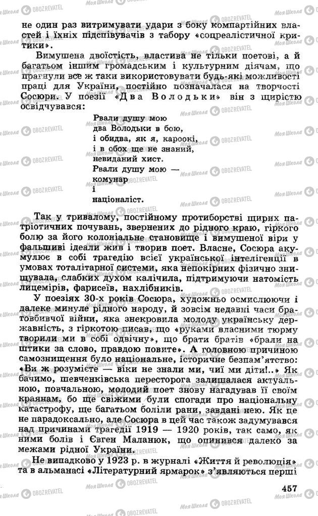 Підручники Українська література 10 клас сторінка 457
