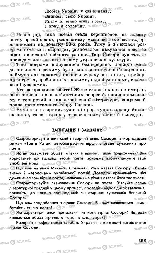 Підручники Українська література 10 клас сторінка 463