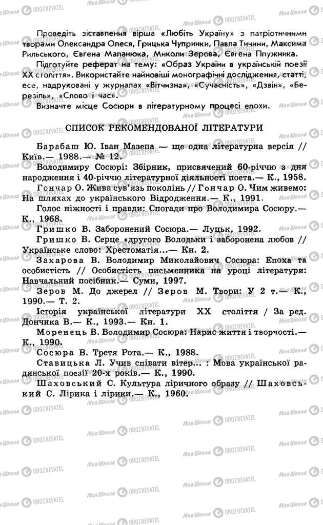Підручники Українська література 10 клас сторінка 464