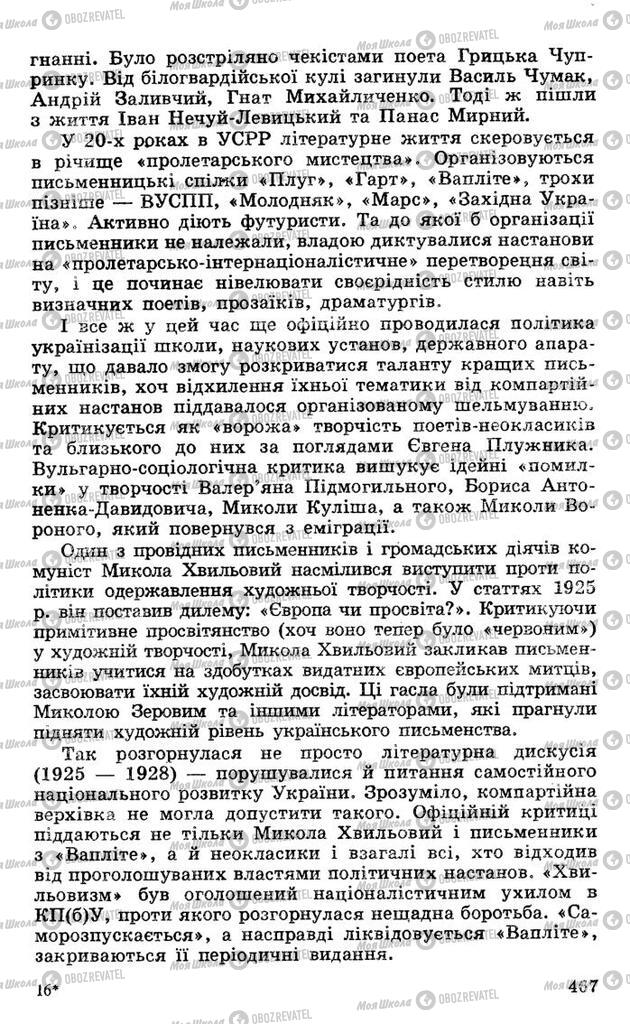 Підручники Українська література 10 клас сторінка 467