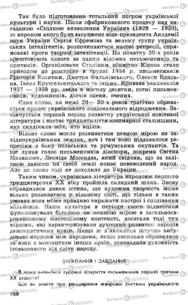 Підручники Українська література 10 клас сторінка 468