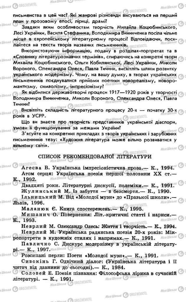 Підручники Українська література 10 клас сторінка 469