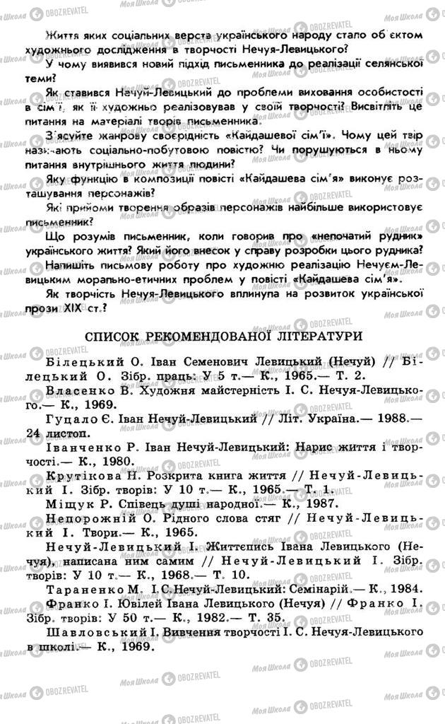 Підручники Українська література 10 клас сторінка 47