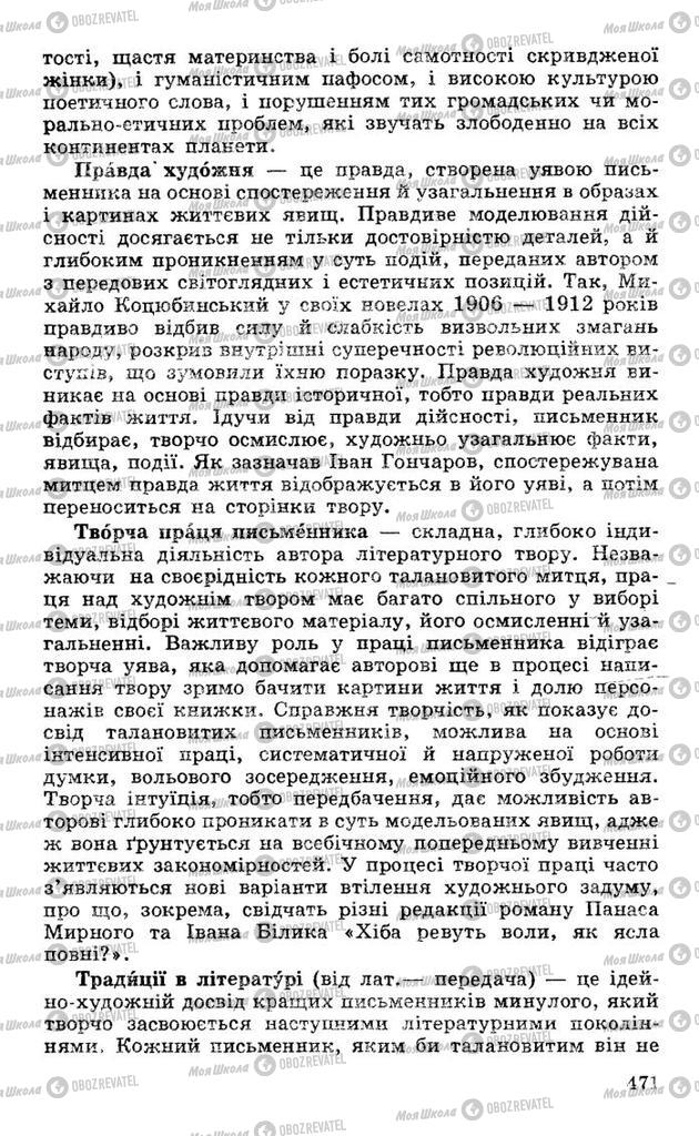 Підручники Українська література 10 клас сторінка 471