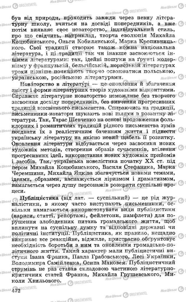 Підручники Українська література 10 клас сторінка 472