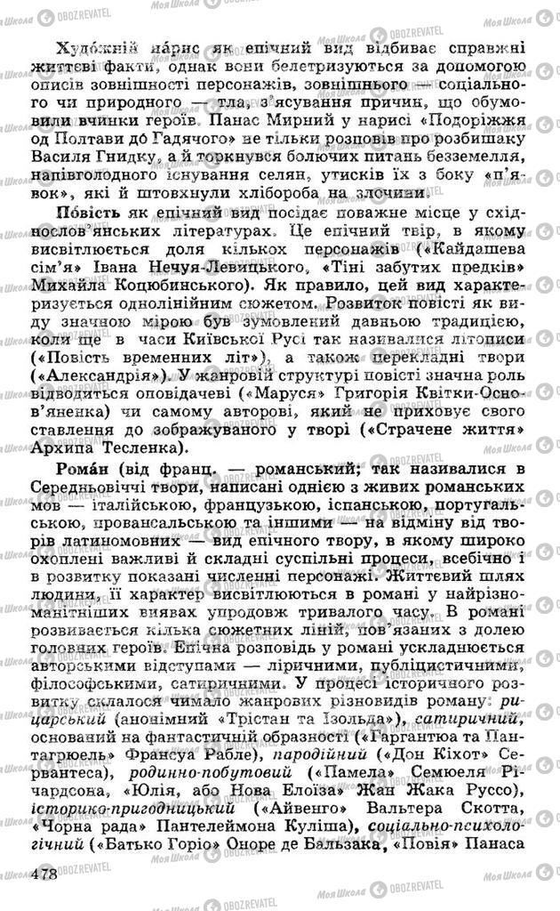 Підручники Українська література 10 клас сторінка 478