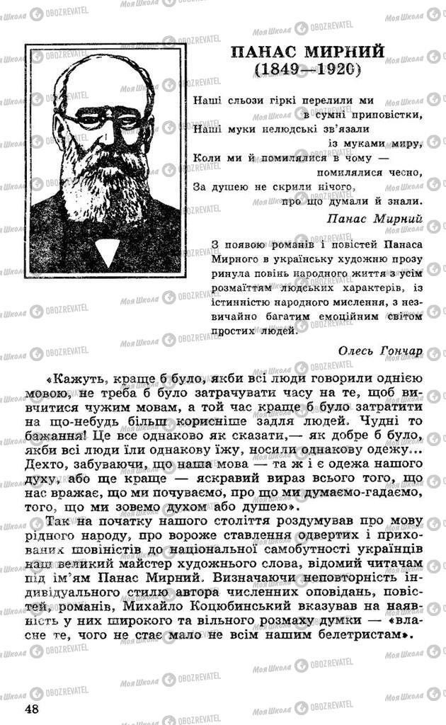 Підручники Українська література 10 клас сторінка  48