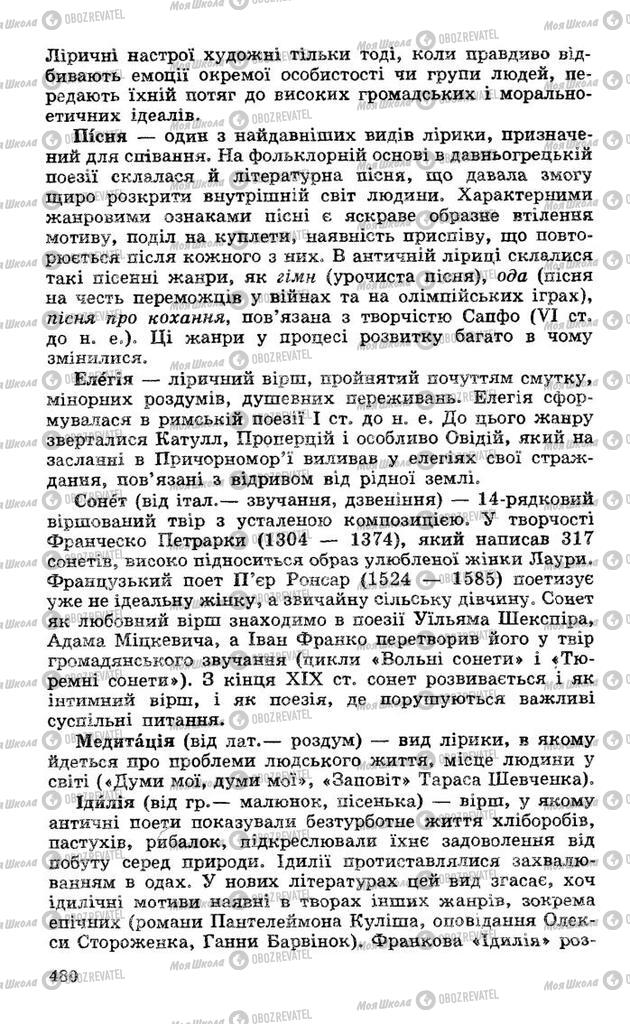 Підручники Українська література 10 клас сторінка 480