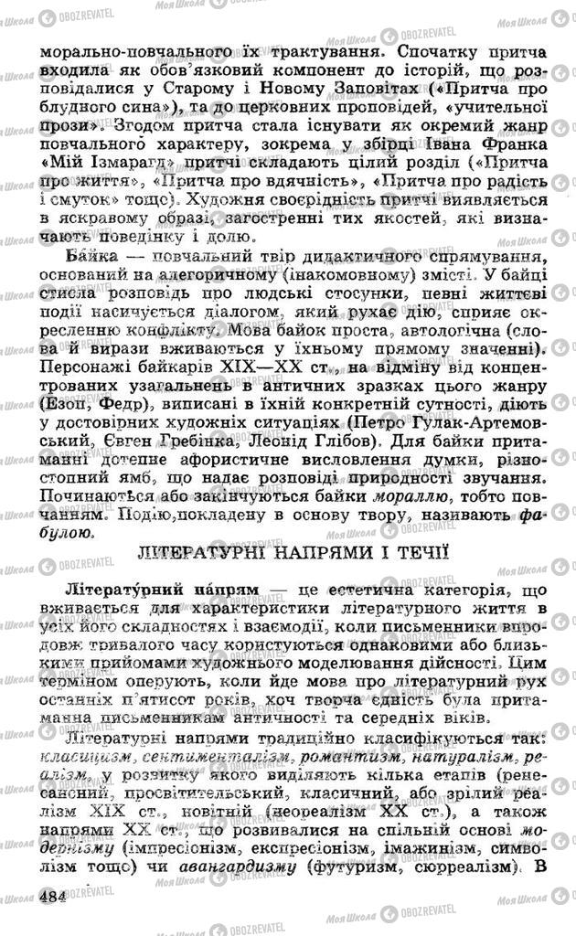 Підручники Українська література 10 клас сторінка 484