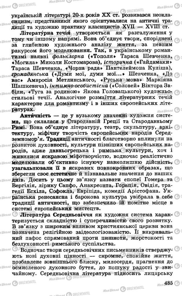 Підручники Українська література 10 клас сторінка 485