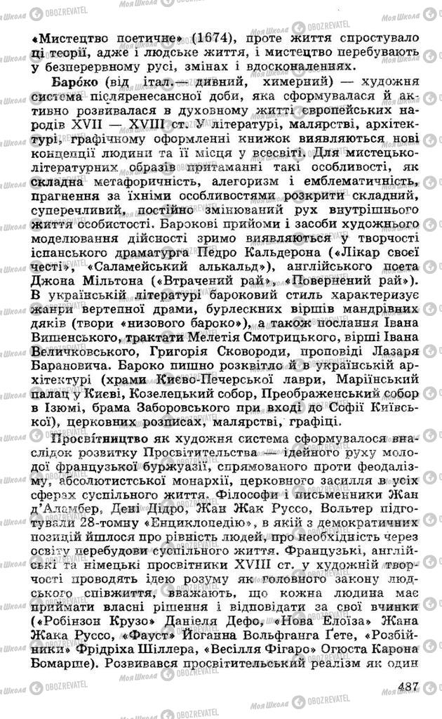 Підручники Українська література 10 клас сторінка 487