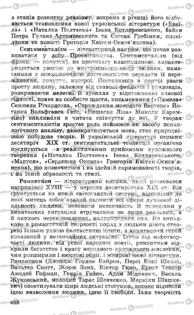 Підручники Українська література 10 клас сторінка 488