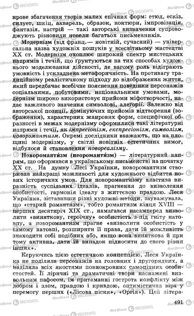 Підручники Українська література 10 клас сторінка 491