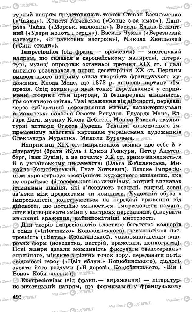 Підручники Українська література 10 клас сторінка 492