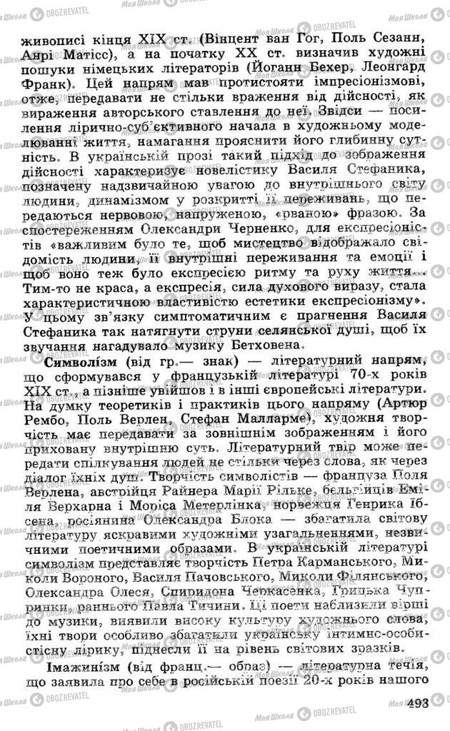 Підручники Українська література 10 клас сторінка 493