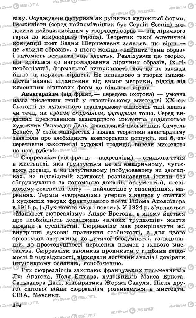 Підручники Українська література 10 клас сторінка 494