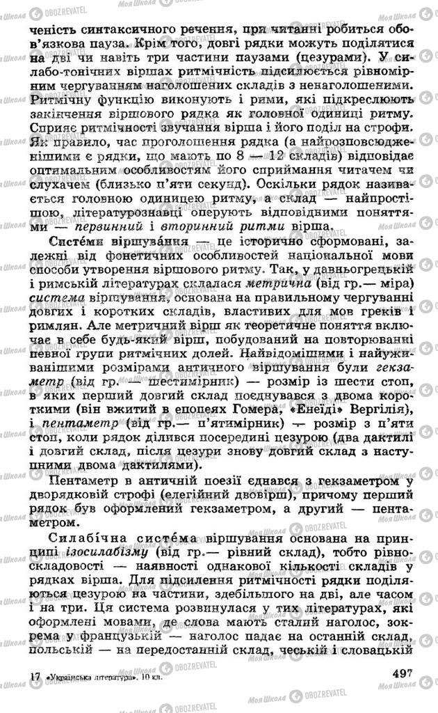 Підручники Українська література 10 клас сторінка 497