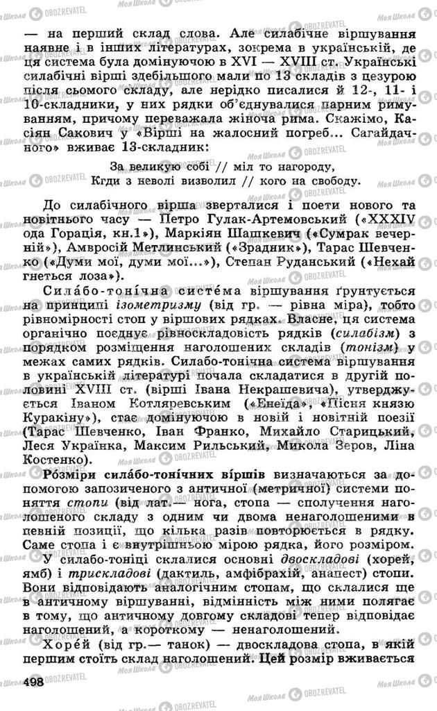 Підручники Українська література 10 клас сторінка 498
