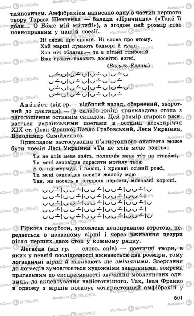 Учебники Укр лит 10 класс страница 501