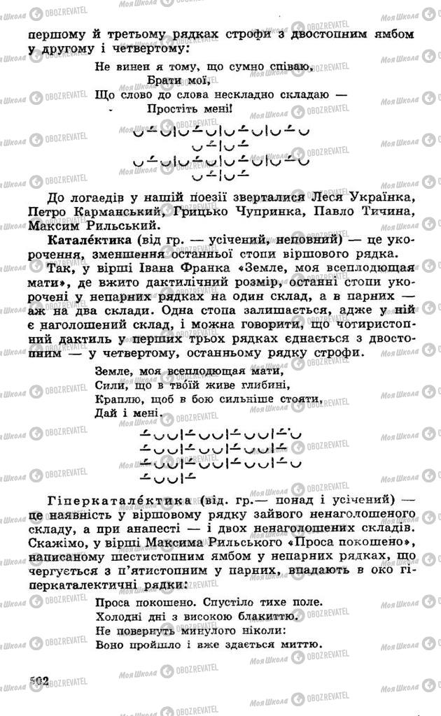 Підручники Українська література 10 клас сторінка 502