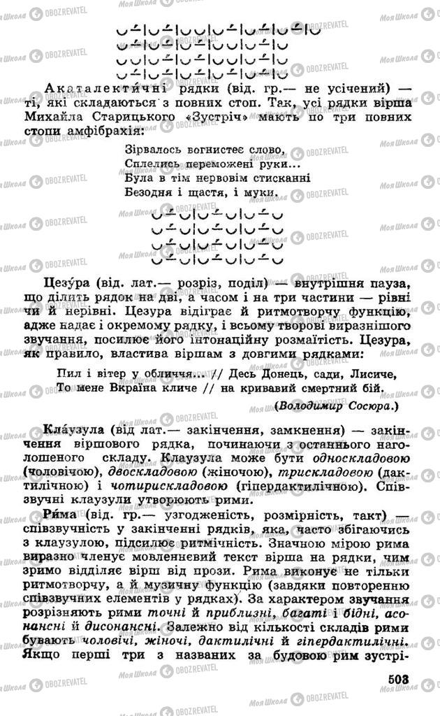Підручники Українська література 10 клас сторінка 503