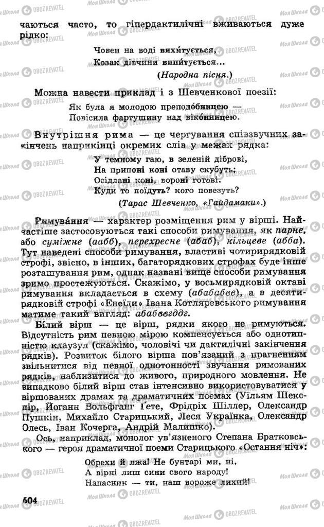 Підручники Українська література 10 клас сторінка 504