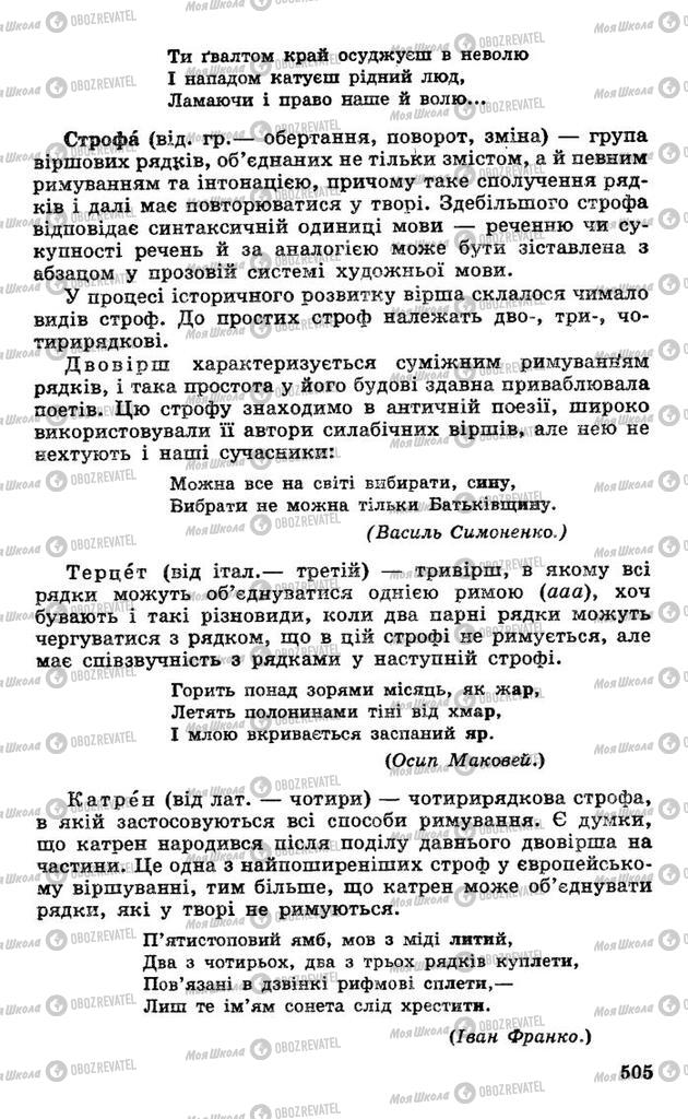 Підручники Українська література 10 клас сторінка 505