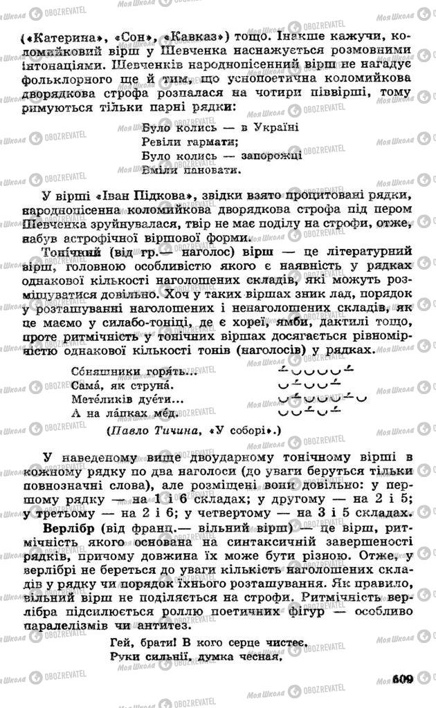 Підручники Українська література 10 клас сторінка 509