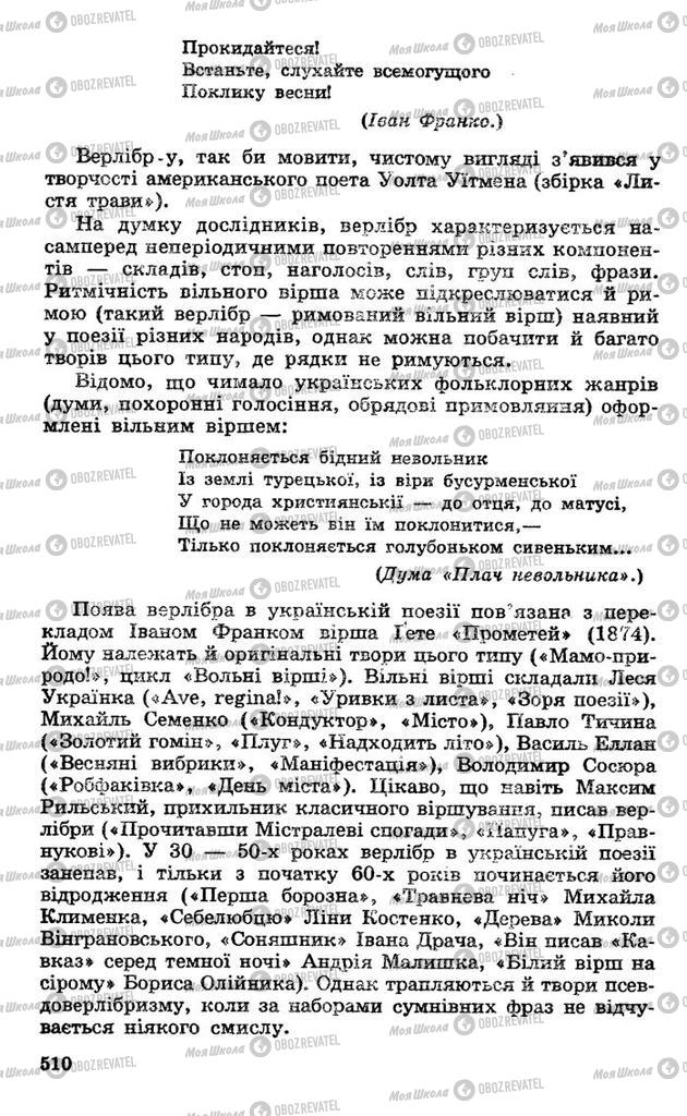 Підручники Українська література 10 клас сторінка 510