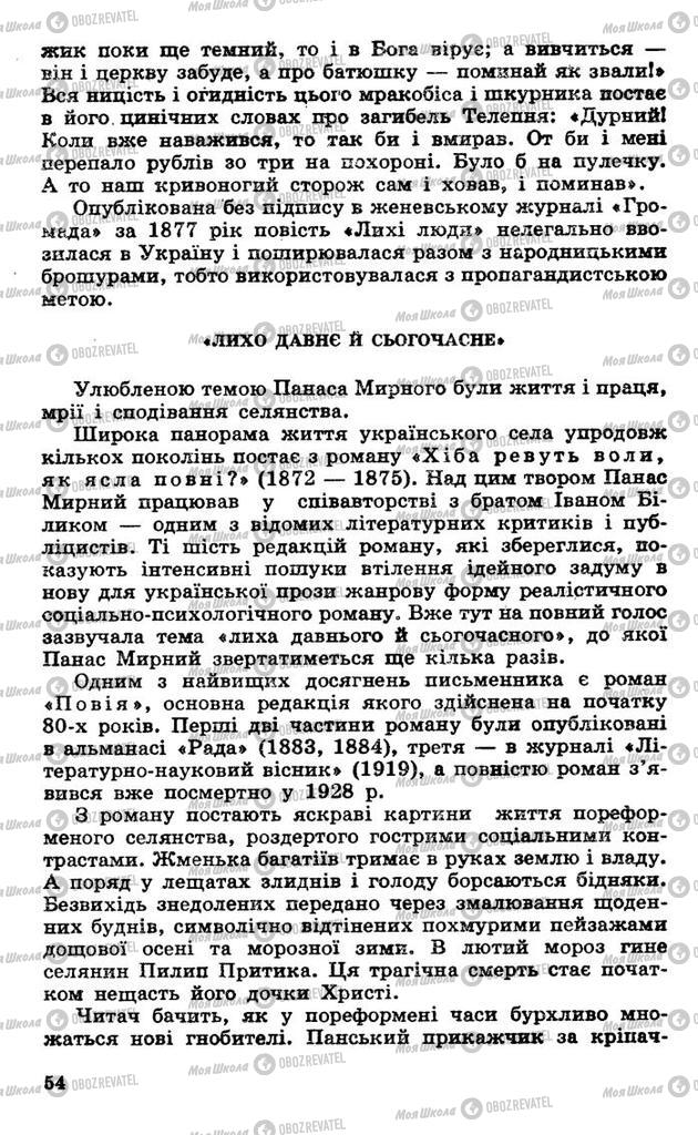 Підручники Українська література 10 клас сторінка 54