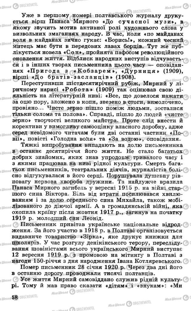 Підручники Українська література 10 клас сторінка 58