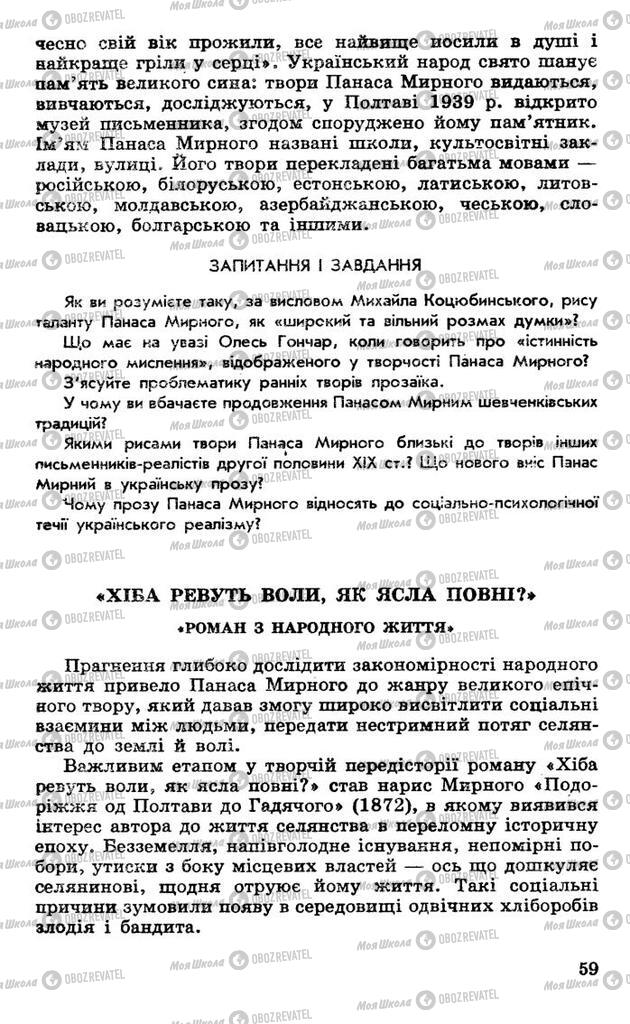 Підручники Українська література 10 клас сторінка 59