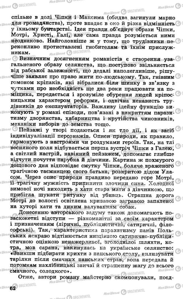 Підручники Українська література 10 клас сторінка 62