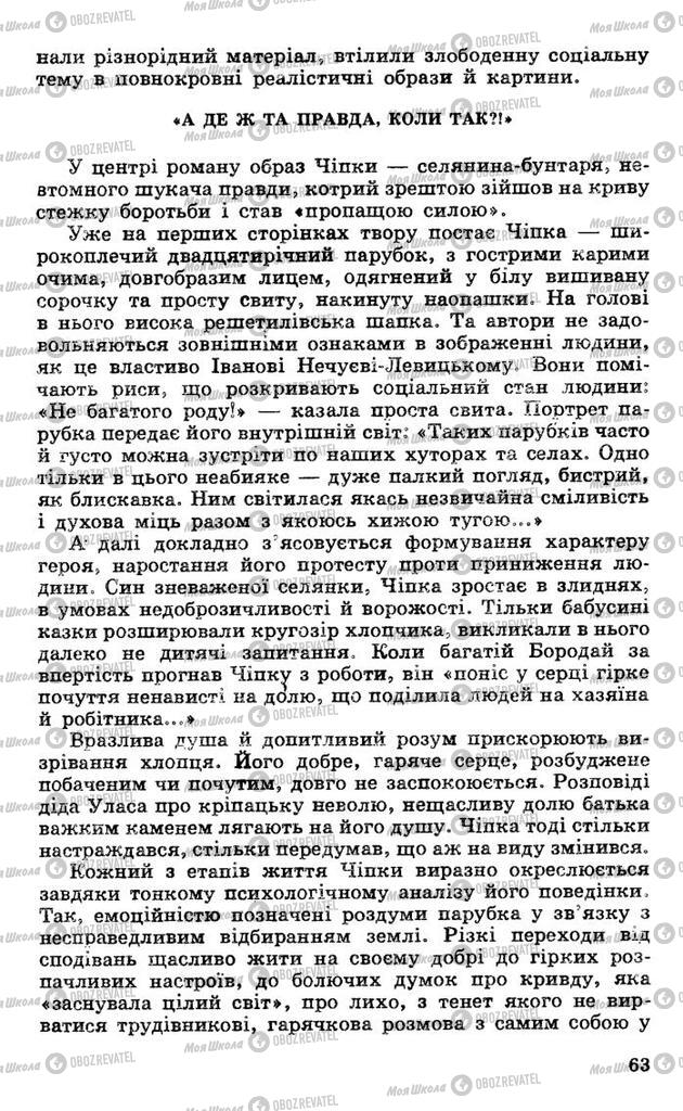 Підручники Українська література 10 клас сторінка 63