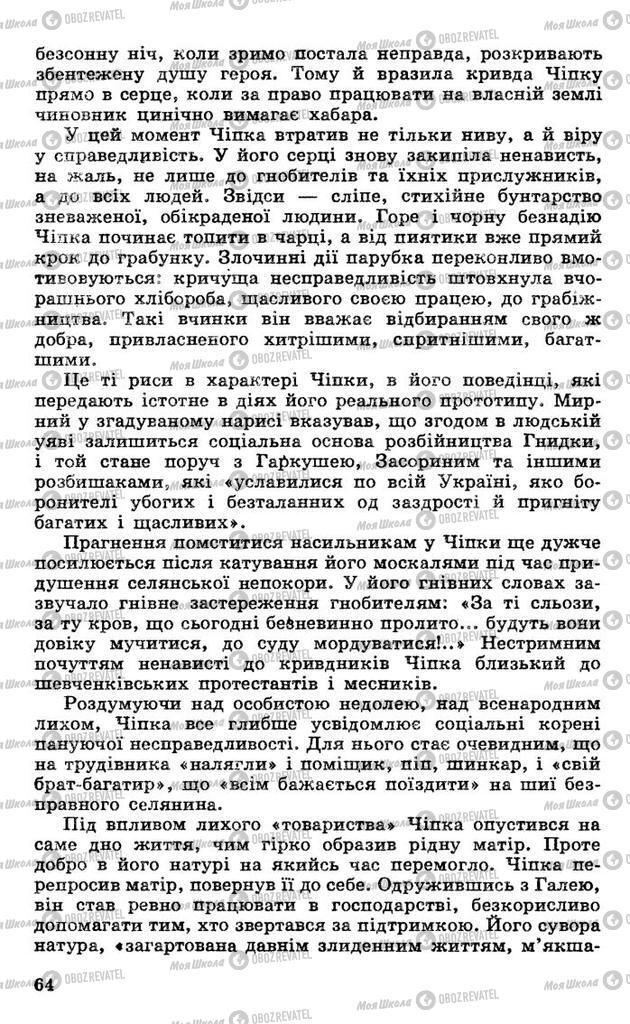 Підручники Українська література 10 клас сторінка 64