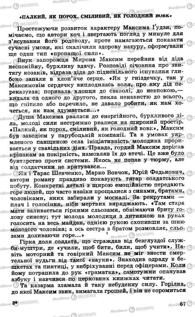 Підручники Українська література 10 клас сторінка 67