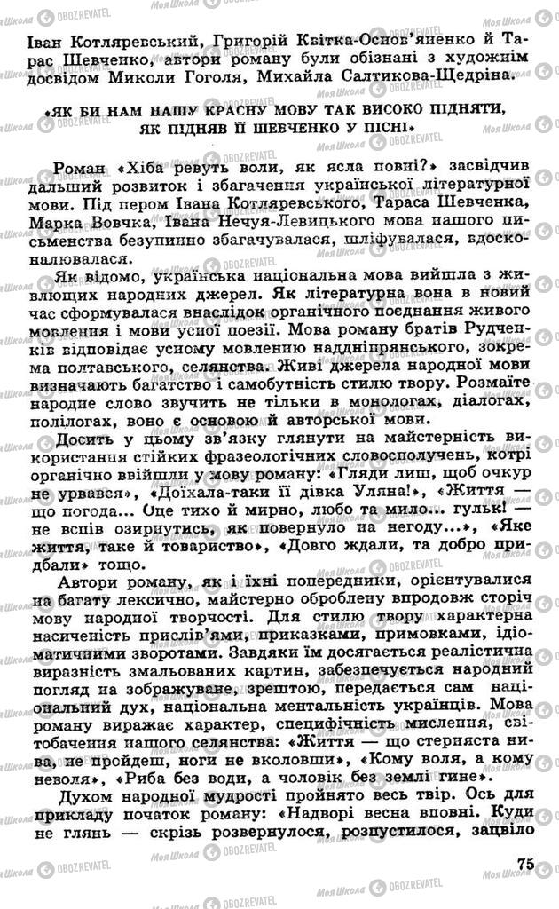 Підручники Українська література 10 клас сторінка 75