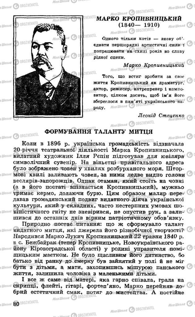 Підручники Українська література 10 клас сторінка 80