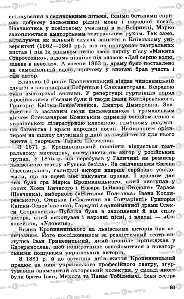 Підручники Українська література 10 клас сторінка  81