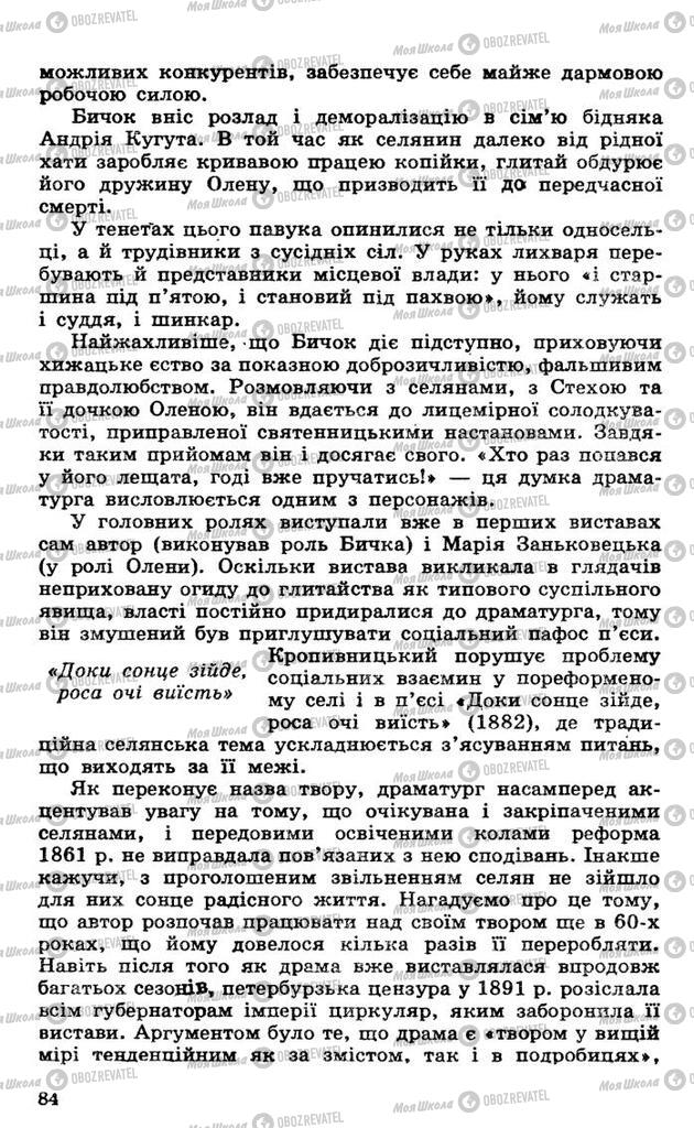 Підручники Українська література 10 клас сторінка 84