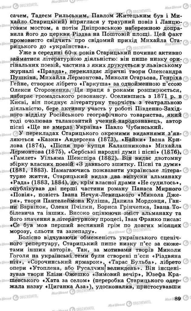 Підручники Українська література 10 клас сторінка  89