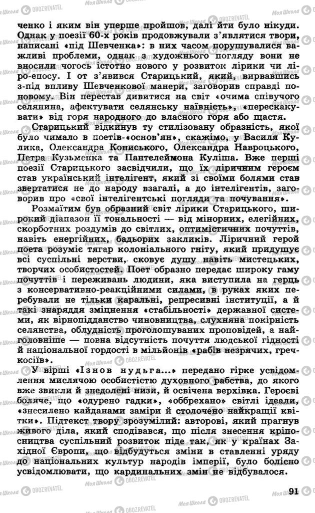 Підручники Українська література 10 клас сторінка 91