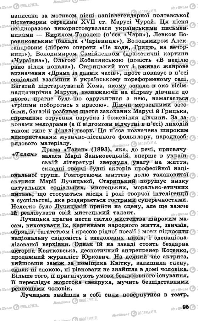 Підручники Українська література 10 клас сторінка 95