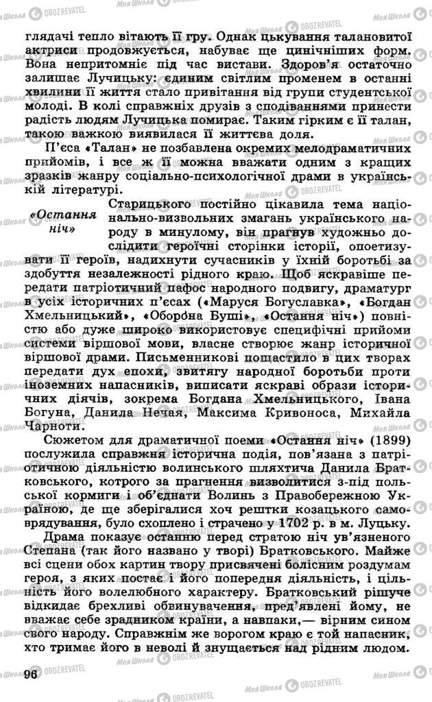 Підручники Українська література 10 клас сторінка 96