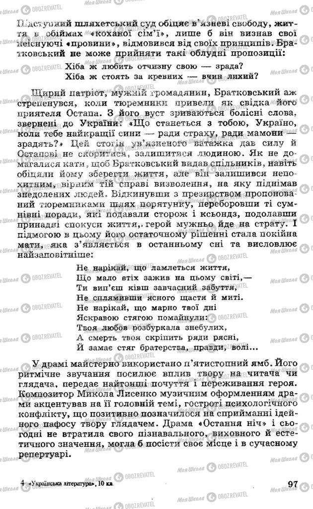 Підручники Українська література 10 клас сторінка 97